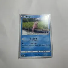 ヤドン S10b Pokémon GO 019/071 じっとする つりびより - メルカリ