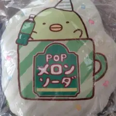 すみっコぐらし メロンソーダクッション