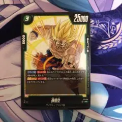 ドラゴンボールフュージョンワールド 孫悟空 交流会プロモ FP-034