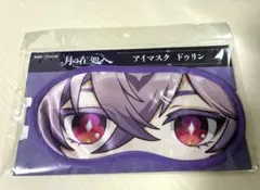 原神 ドゥリン 月の在処へ イベント限定 アイマスクキーホルダー 缶バッジ 原神 ドゥリン 月の在処へ リアルイベント アイマスク - メルカリ