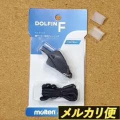 【ゆうゆうメルカリ便】ドルフィンF モルテンホイッスル  レフェリー審判用
