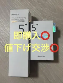 ナンバーズイン 5番　化粧水、美容液 セット