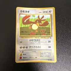 旧裏】カモネギ ○ 第1弾拡張パック 初版 マークなし - メルカリ