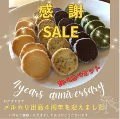 ディアマンクッキー7種（シナモンくるみ在庫切れ） 食べ比べセット19-24