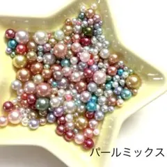 パールミックス