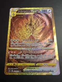 アルセウスVSTAR UR S12a VSTARユニバース 262/172