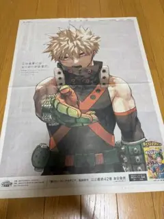 僕のヒーローアカデミア 爆豪勝己　新聞