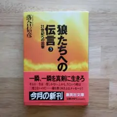 2026年最新】狼たちへの伝言の人気アイテム - メルカリ