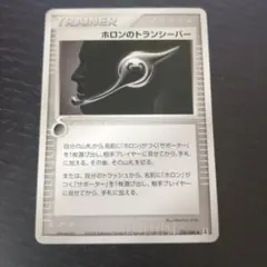 ポケカ ポケモンカード ホロンのトランシーバーのサムネイル