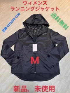 Nike ウィメンズランニングジャケット M 新品
