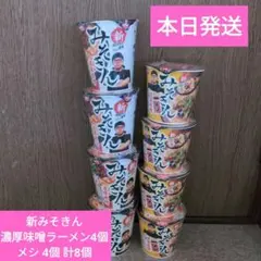 2025年最新】みそきん8個の人気アイテム - メルカリ