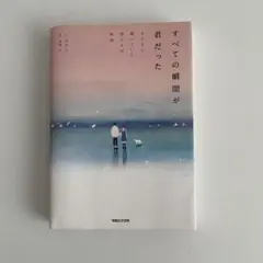 すべての瞬間が君だった ハ・テワン