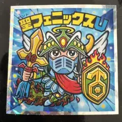 ヘッドだらけのビックリマンチョコ S2 聖フェニックスU