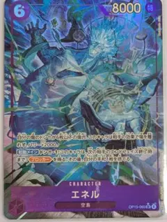 ワンピースカード神の島の冒険　ＯＰー１５ ＳＲーＰ　０６０　エネル（値引き不可）