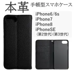 iPhone 6 6s 7 8 ケース カバー 手帳型 本革 皮 黒 新品未使用