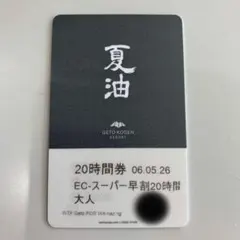 夏油高原スキー場 リフト券 20時間券 2026年最新】夏油高原スキー場 リフト券の人気アイテム - メルカリ