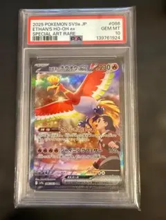 PSA 10 】ヒビキのホウオウex SAR 熱風のアリーナ 086/063 - メルカリ