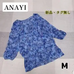 美品☆アナイ 洗える リボン袖 ギャザーブラウス ボリュームスリーブ 