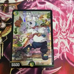 デュエマ】料理長のラビシェフ 24EX1 11/89 - メルカリ