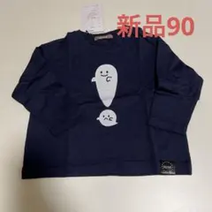 新品 nico hrat おばけ長袖Tシャツ ネイビー 90cm