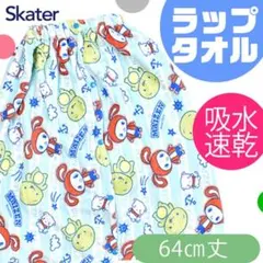 110サイズ 巻きタオル まいぜんシスターズ プール 水泳 キッズ 64cm