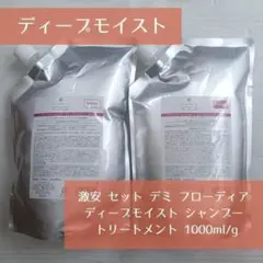 セット デミ フローディア ディープモイスト SP / TR 1000ml/gのサムネイル