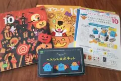 こどもちゃれんじ　すてっぷ　10月号　うごく！へんしんロボキット