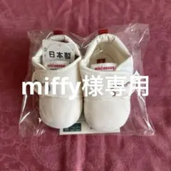 ミキハウス　ファーストシューズ　プレシューズ　12㎝　新品未使用　タグ付き