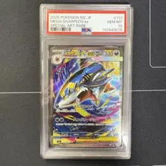 メガサメハダーex SAR psa10 MEGA 拡張パック インフェルノX - メルカリ