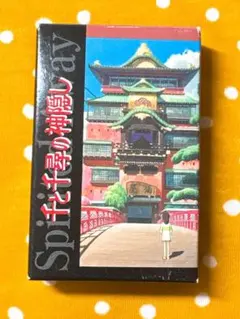 千と千尋の神隠し　トランプ