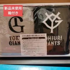 読売ジャイアンツ GIANTS タオル 2枚セット