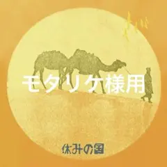 2026年最新】キノコホテルの人気アイテム - メルカリ