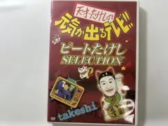 【超レア】元気が出るテレビ！！　DVD 4巻➕Tシャツセット 超レア】元気が出るテレビ！！ DVD 4巻➕Tシャツセット 2025年最新】