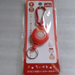 ちいかわ カラビナ付きリールキーホルダー