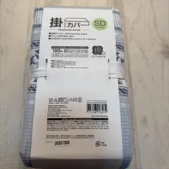 ニトリ　掛ふとんカバー　セミダブル　綿入り　サラサモヨウ　ブルー系　新品