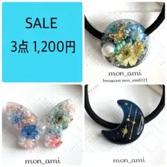 レジン ヘアゴム3点セット