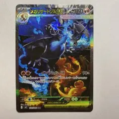 メガリザードンXex SAR MEGA 拡張パック インフェルノX 110/0… - メルカリ