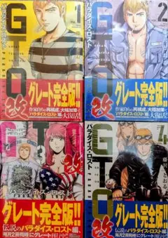 GTO パラダイス・ロスト 改 全4巻セット