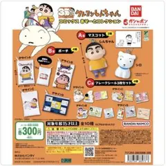 クレヨンしんちゃん コミックス あそーとコレクション 6点セット