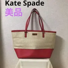 極美品⭐️Kate spade トートバック　籠／レザーA4