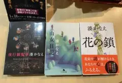 湊かなえ 作品3冊セット