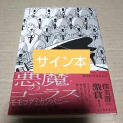目を合わせるということ 歌詞ノート　モモコグミカンパニー　ポストカード モモコグミカンパニー 目を合わせるということ 初版 歌詞ノート