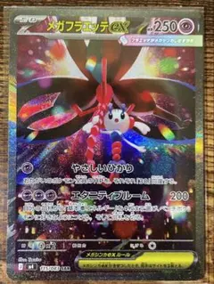 【美品】ポケモンカード　ニンジャスピナー　メガフラエッテEX SAR
