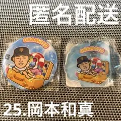 【岡本和真】読売ジャイアンツ　ガチャ　SUMMERver. 缶バアクキーセット