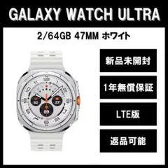 Galaxy Watch Ultra 47ｍｍ ホワイトLTE版 新品 2025