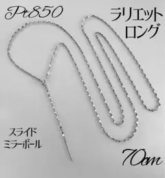 Pt850ベネチアンチェーンラリエットロングネックレススティック3