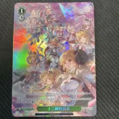 ヴァイスシュヴァルツ ゼタ SR 星1 パラレル グラブル - メルカリ