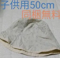 COMBI  子供用帽子 50cmのサムネイル