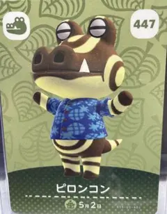 どうぶつの森　第5弾  ピロンコン　447