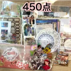 コラージュ素材　450点　おすそ分け　まとめ売り